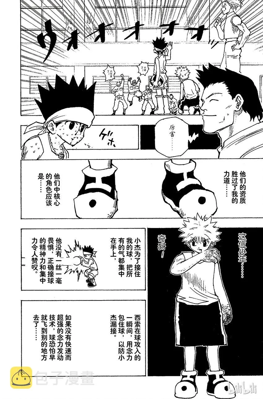 167 对决⑩ 第8页