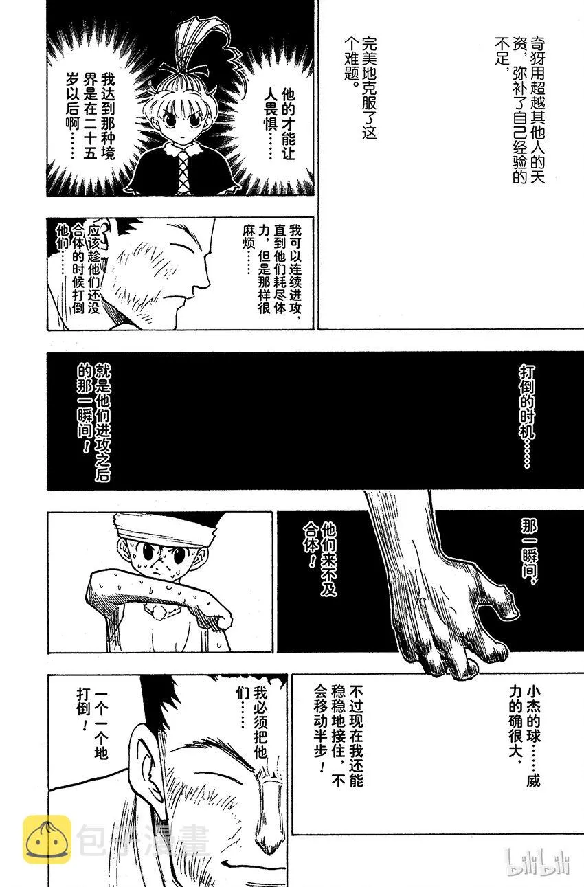 167 对决⑩ 第10页
