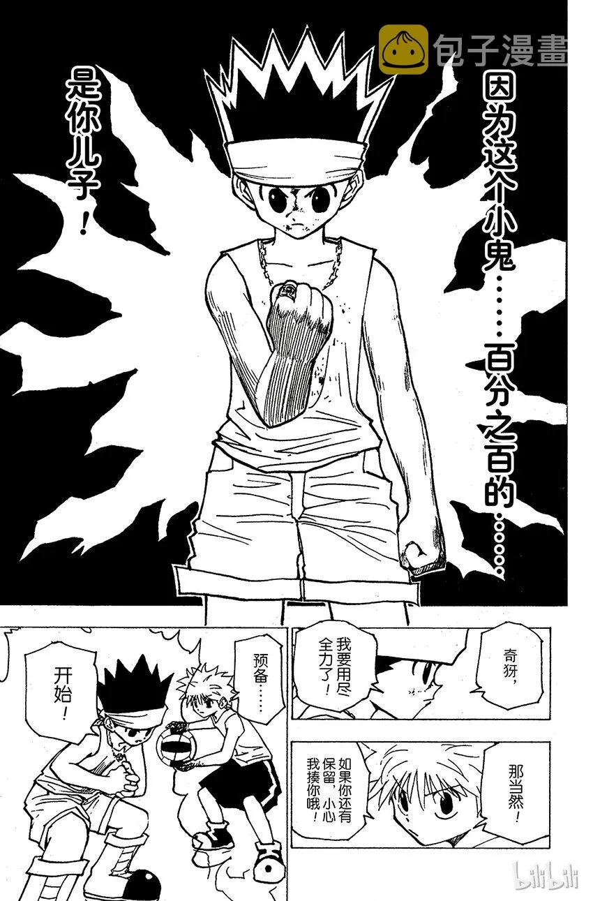 167 对决⑩ 第13页