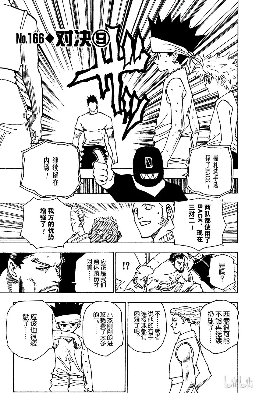 166 对决⑨ 第1页