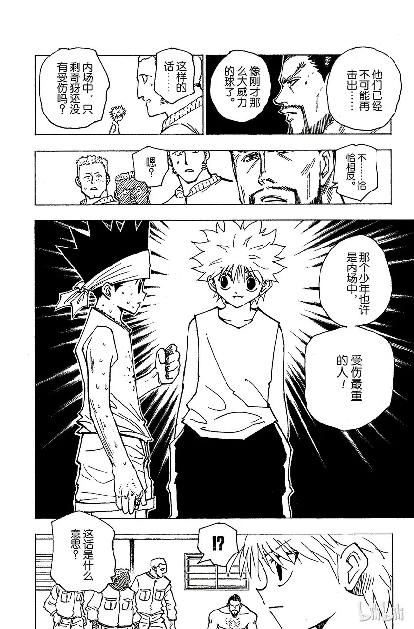 166 对决⑨ 第2页