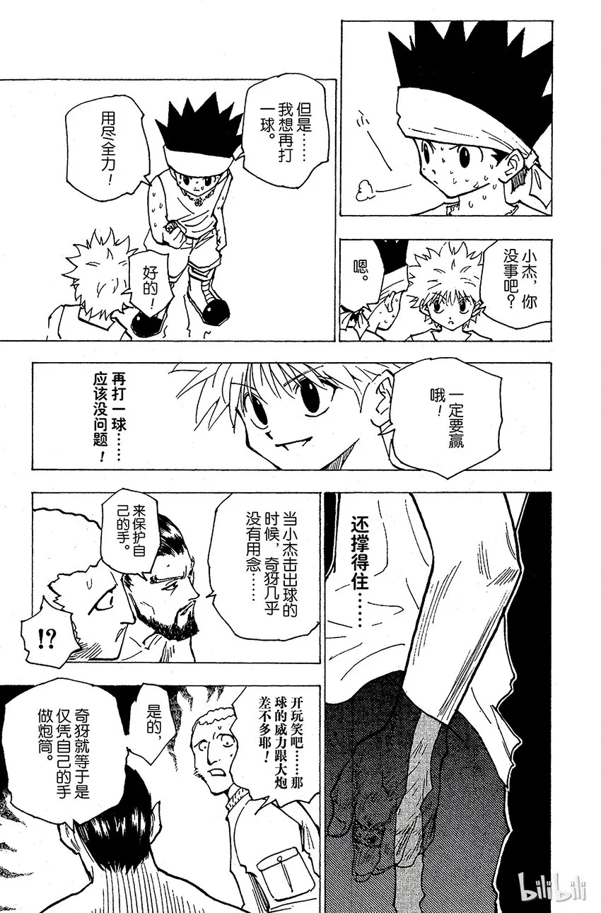 166 对决⑨ 第3页