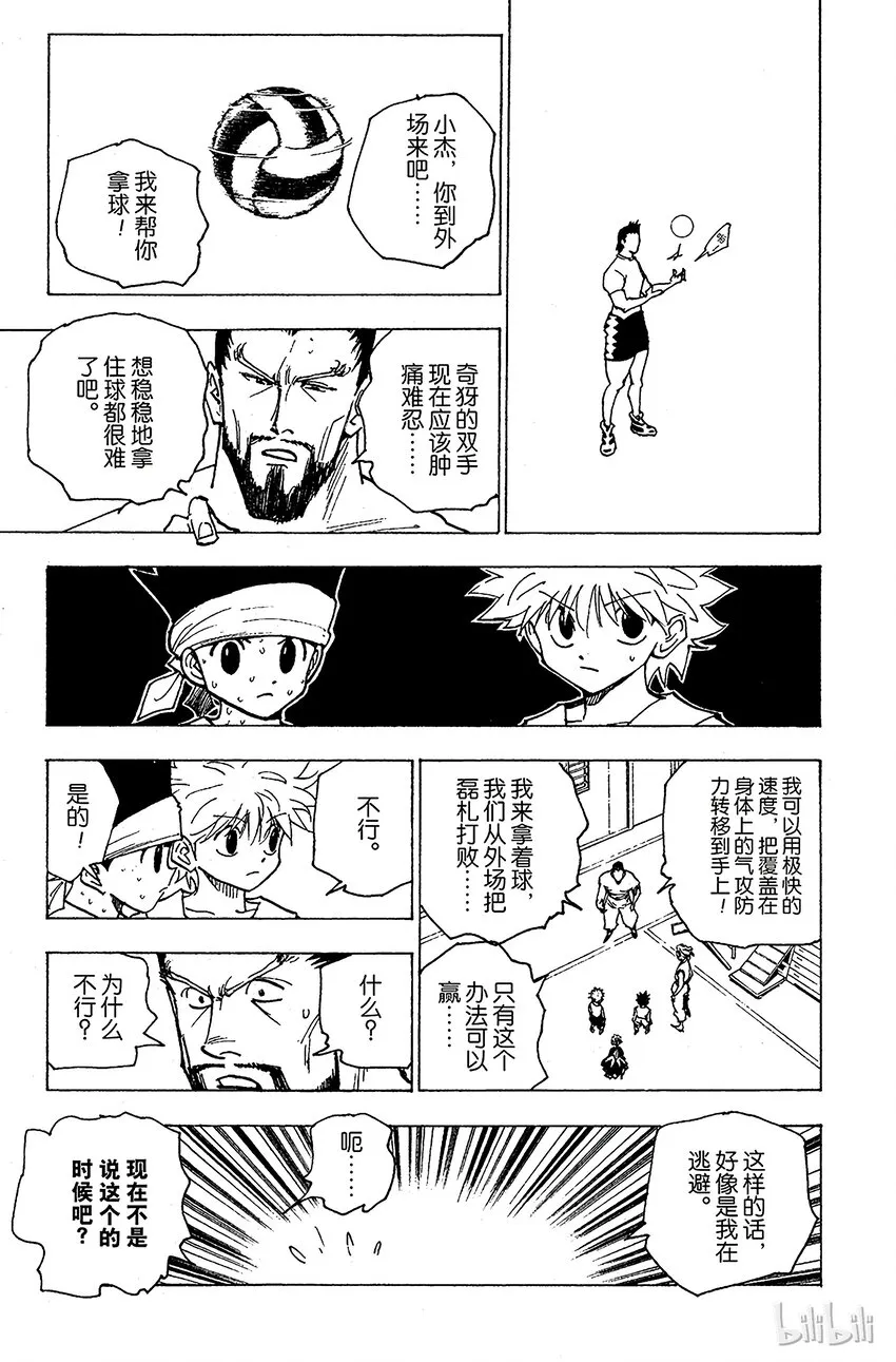 166 对决⑨ 第7页
