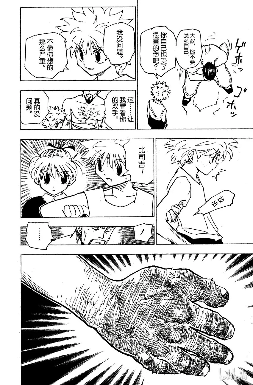 166 对决⑨ 第8页