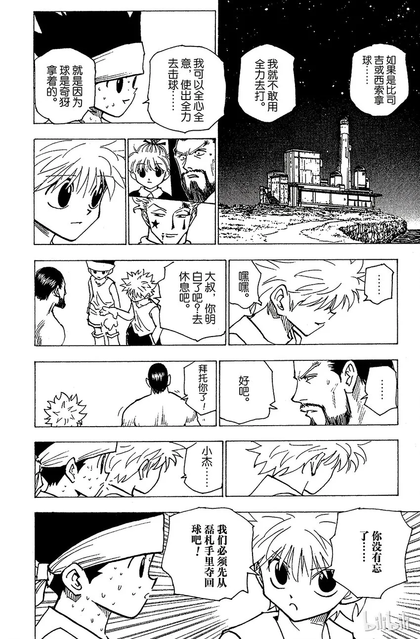166 对决⑨ 第10页