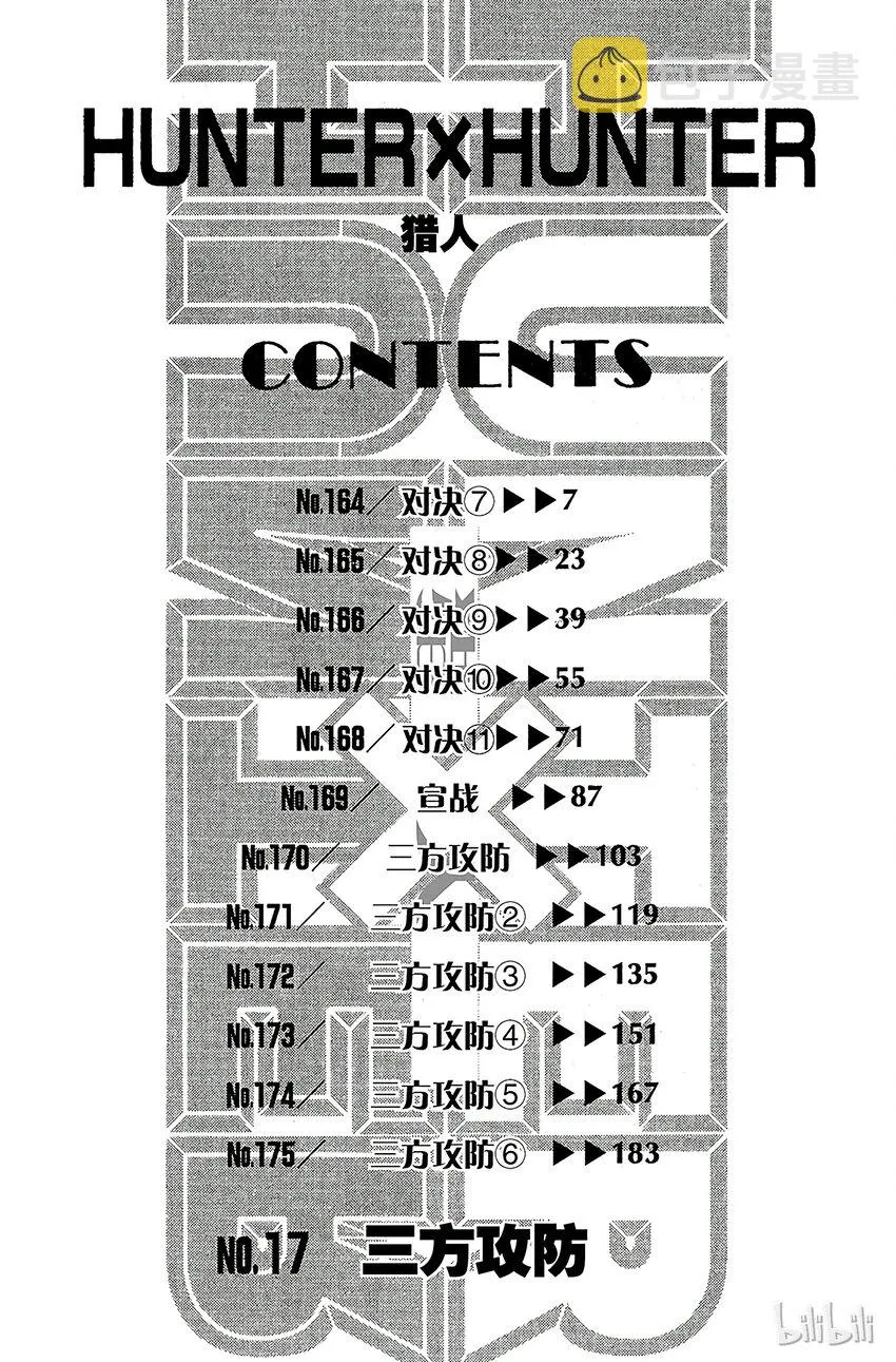 164 对决⑦ 第6页