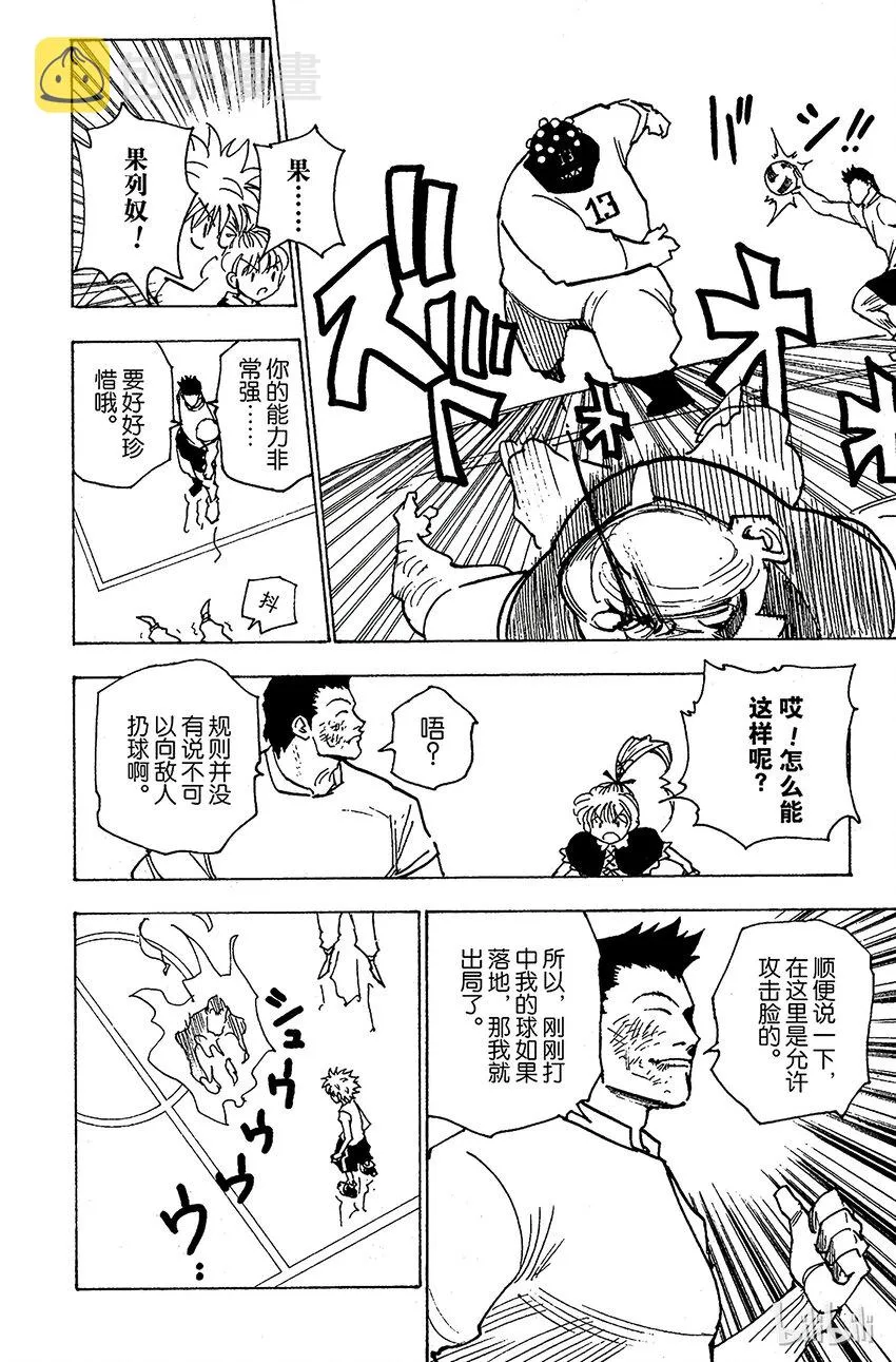 164 对决⑦ 第10页