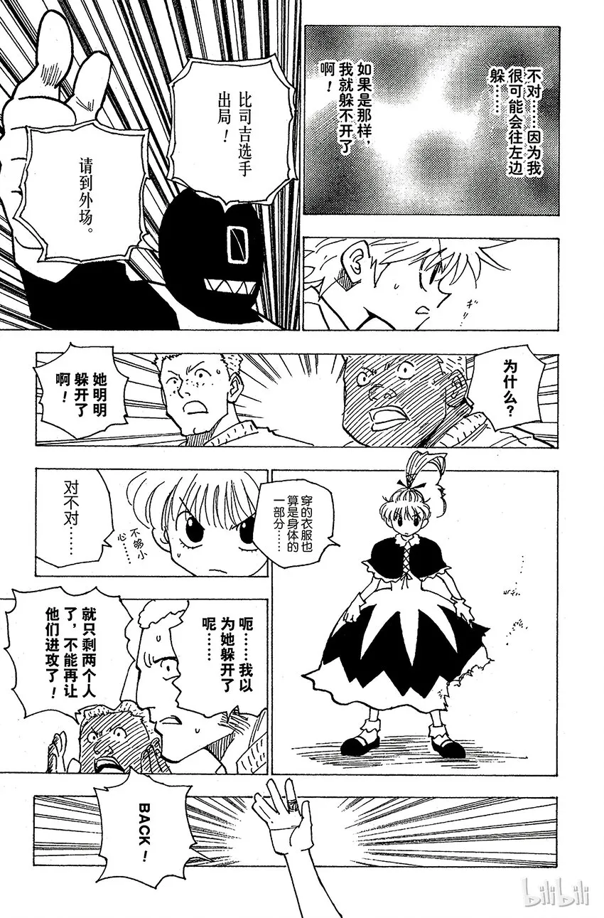 164 对决⑦ 第17页
