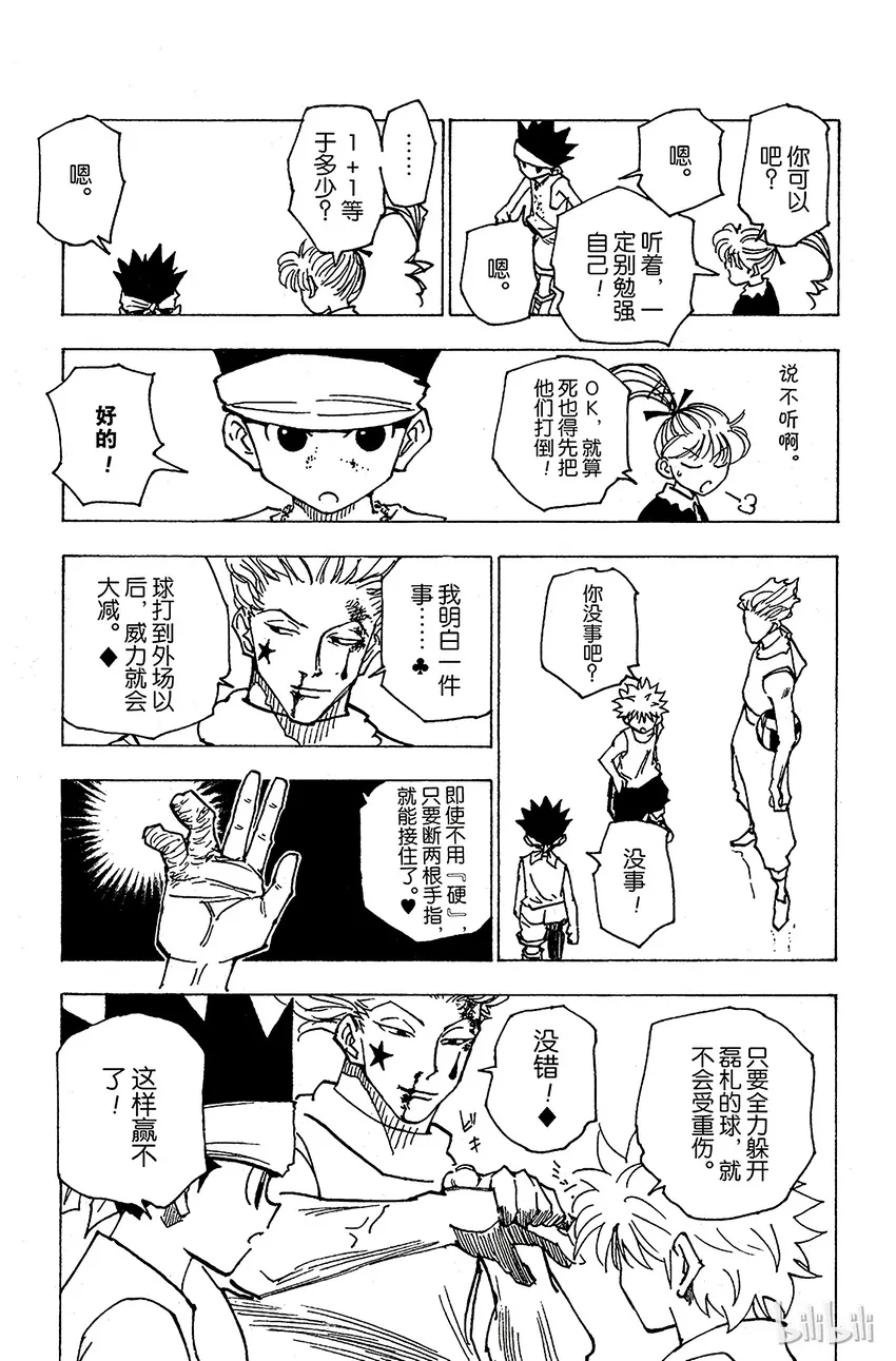 164 对决⑦ 第19页