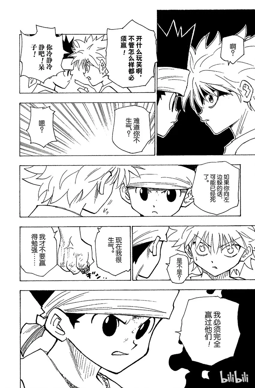 164 对决⑦ 第20页