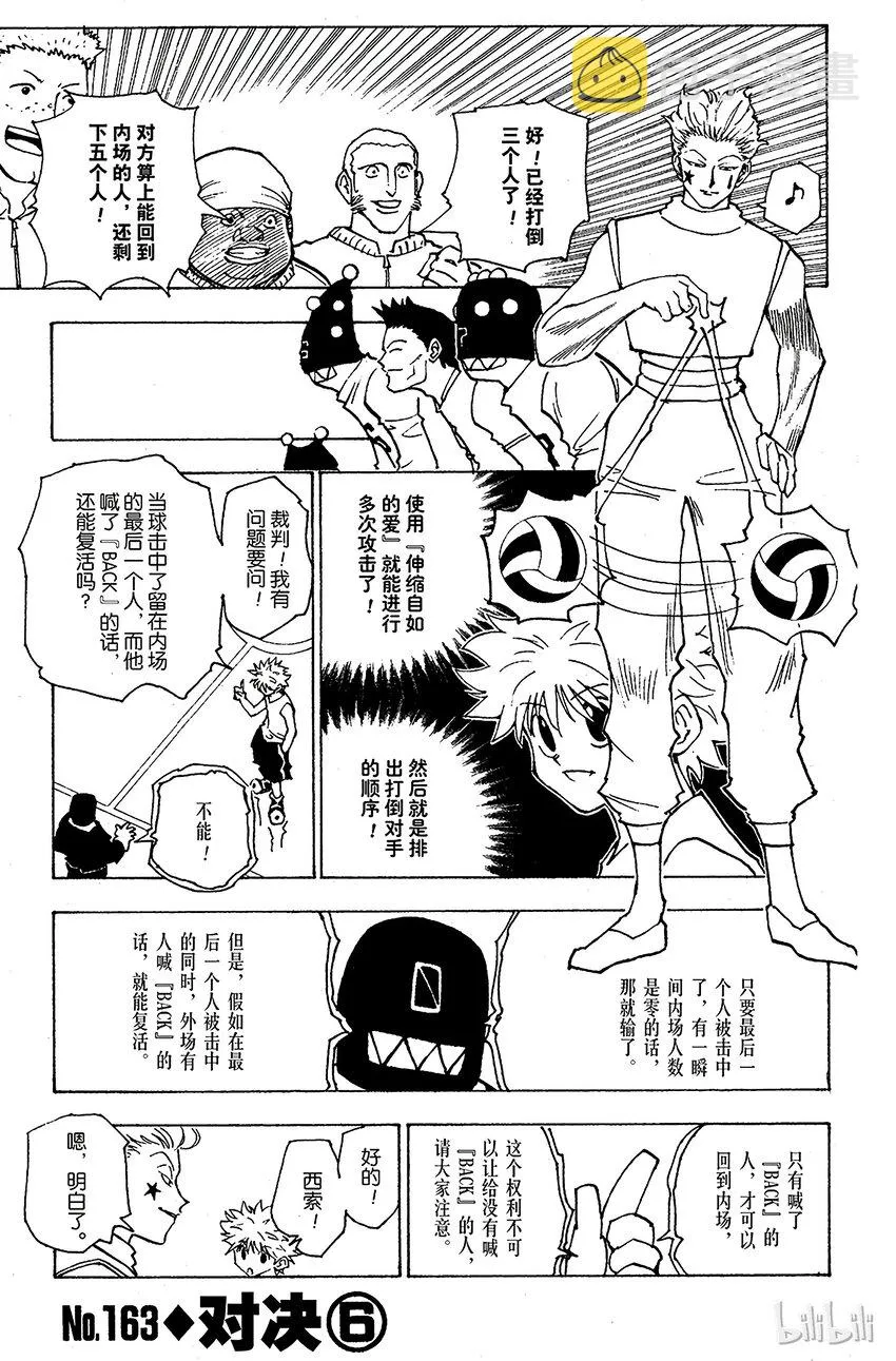 163 对决⑥ 第1页