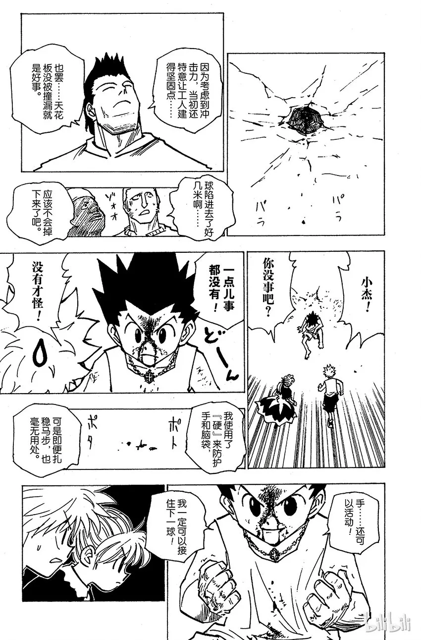 163 对决⑥ 第11页