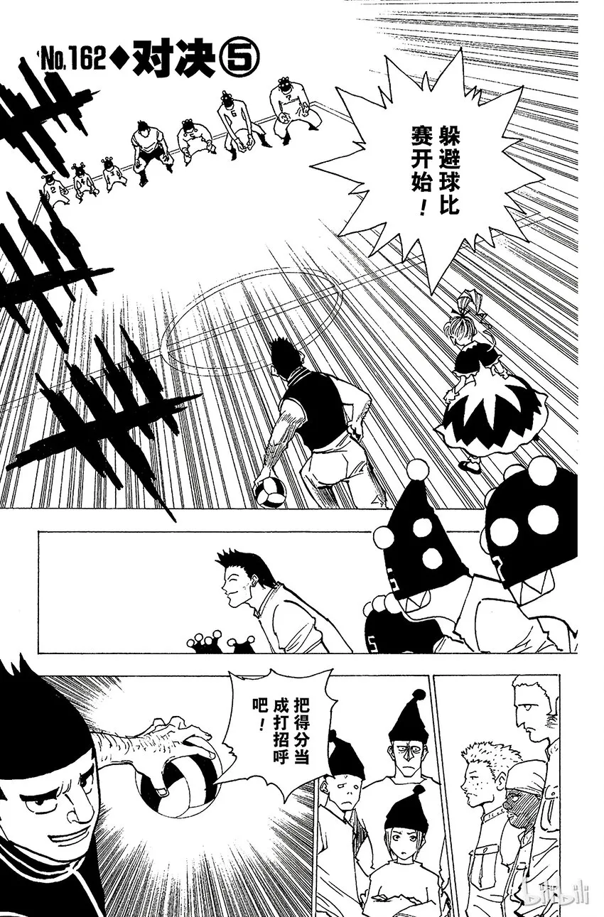 162 对决⑤ 第1页