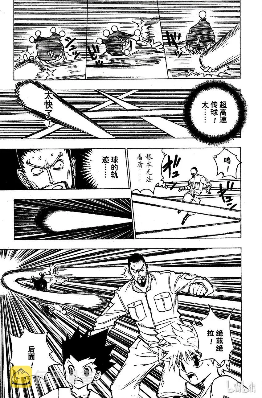 162 对决⑤ 第11页