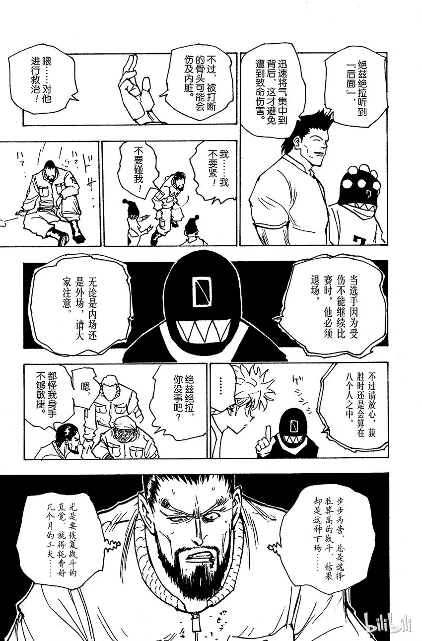 162 对决⑤ 第13页