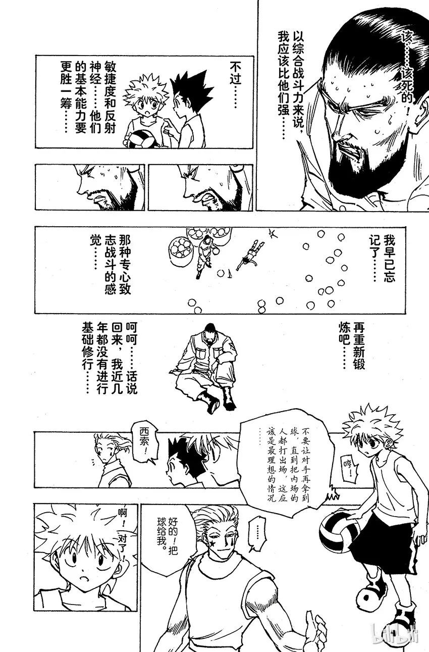 162 对决⑤ 第14页