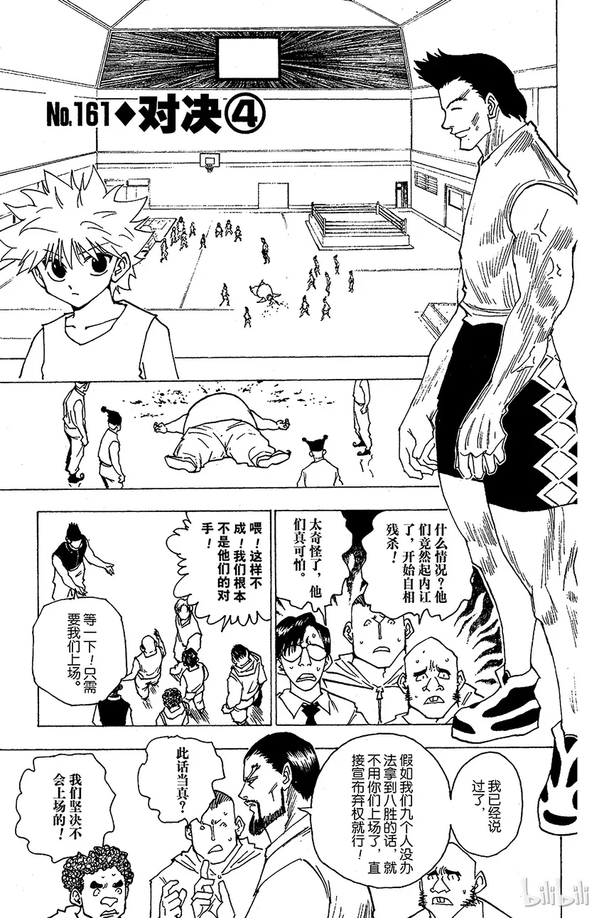 161 对决④ 第1页