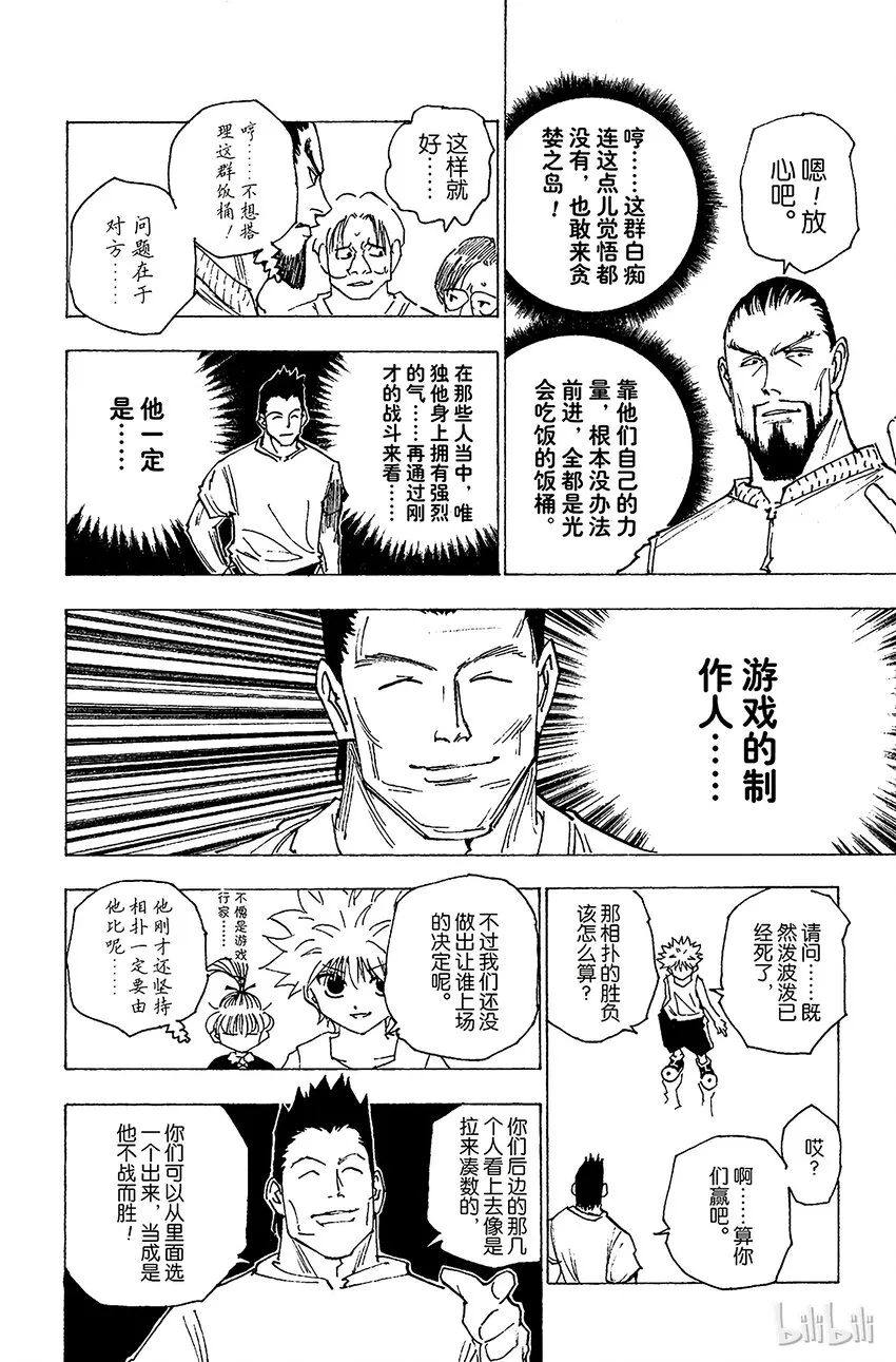 161 对决④ 第2页