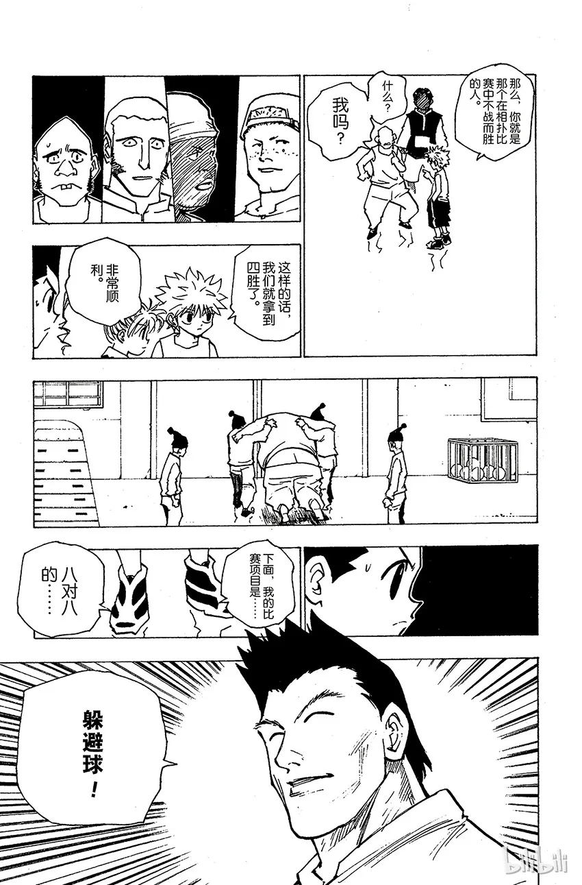 161 对决④ 第3页