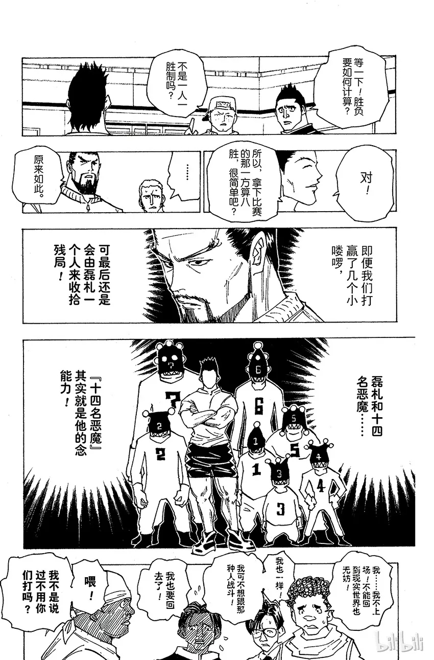 161 对决④ 第5页