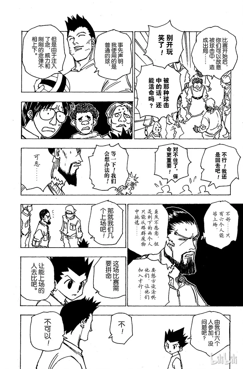 161 对决④ 第6页