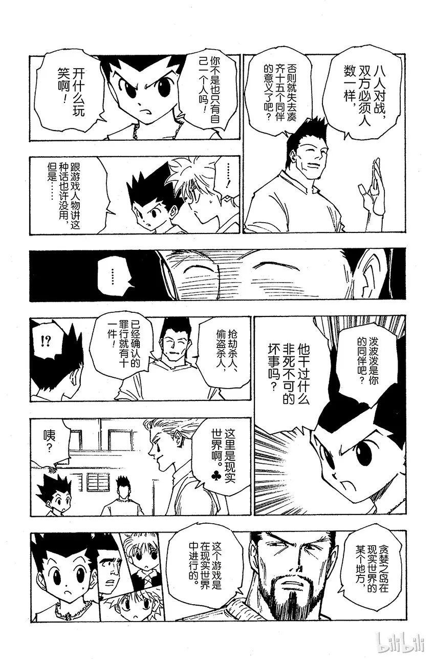 161 对决④ 第7页