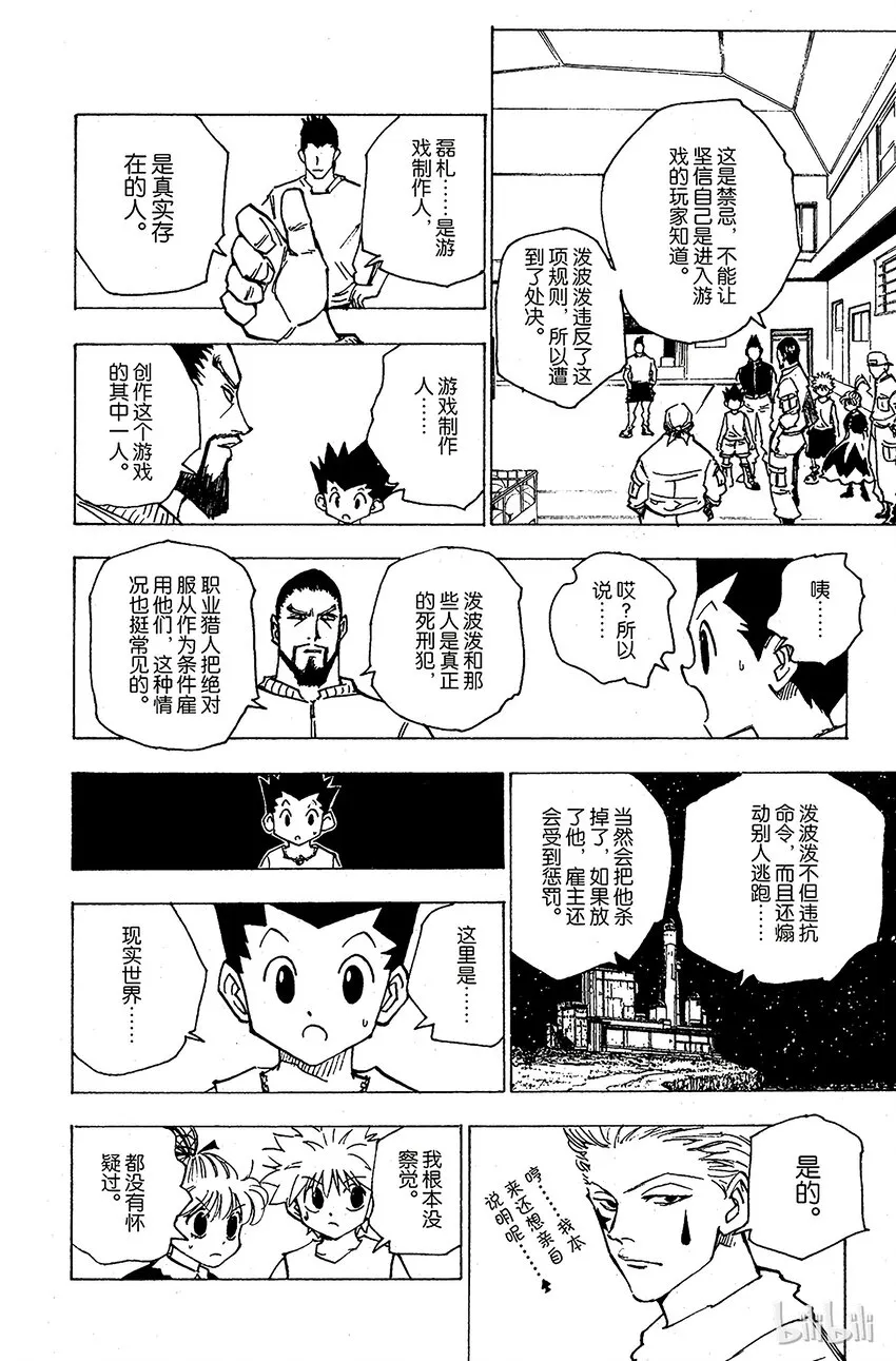 161 对决④ 第8页