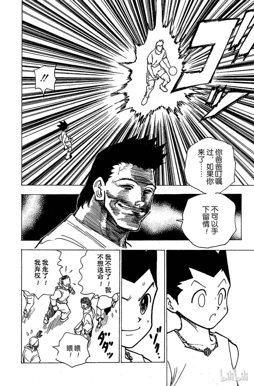 161 对决④ 第10页