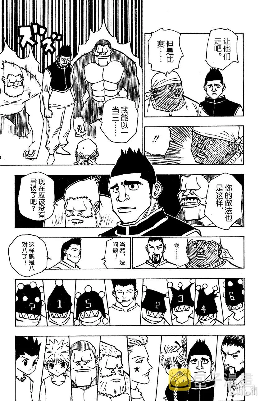 161 对决④ 第11页