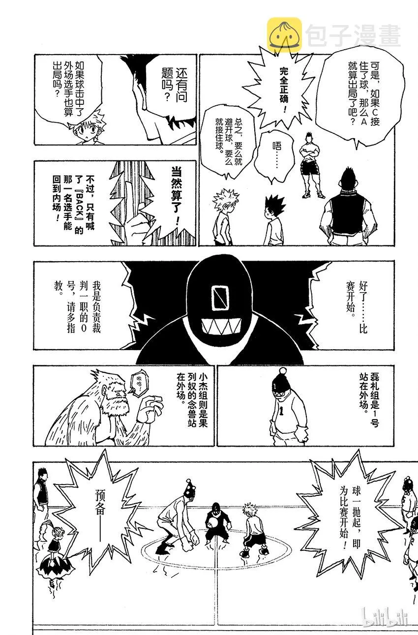 161 对决④ 第14页