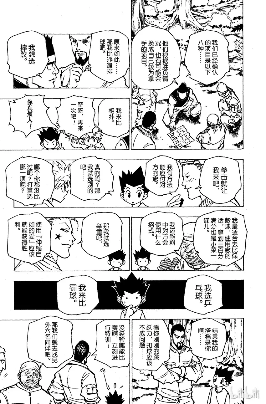160 对决③ 第9页