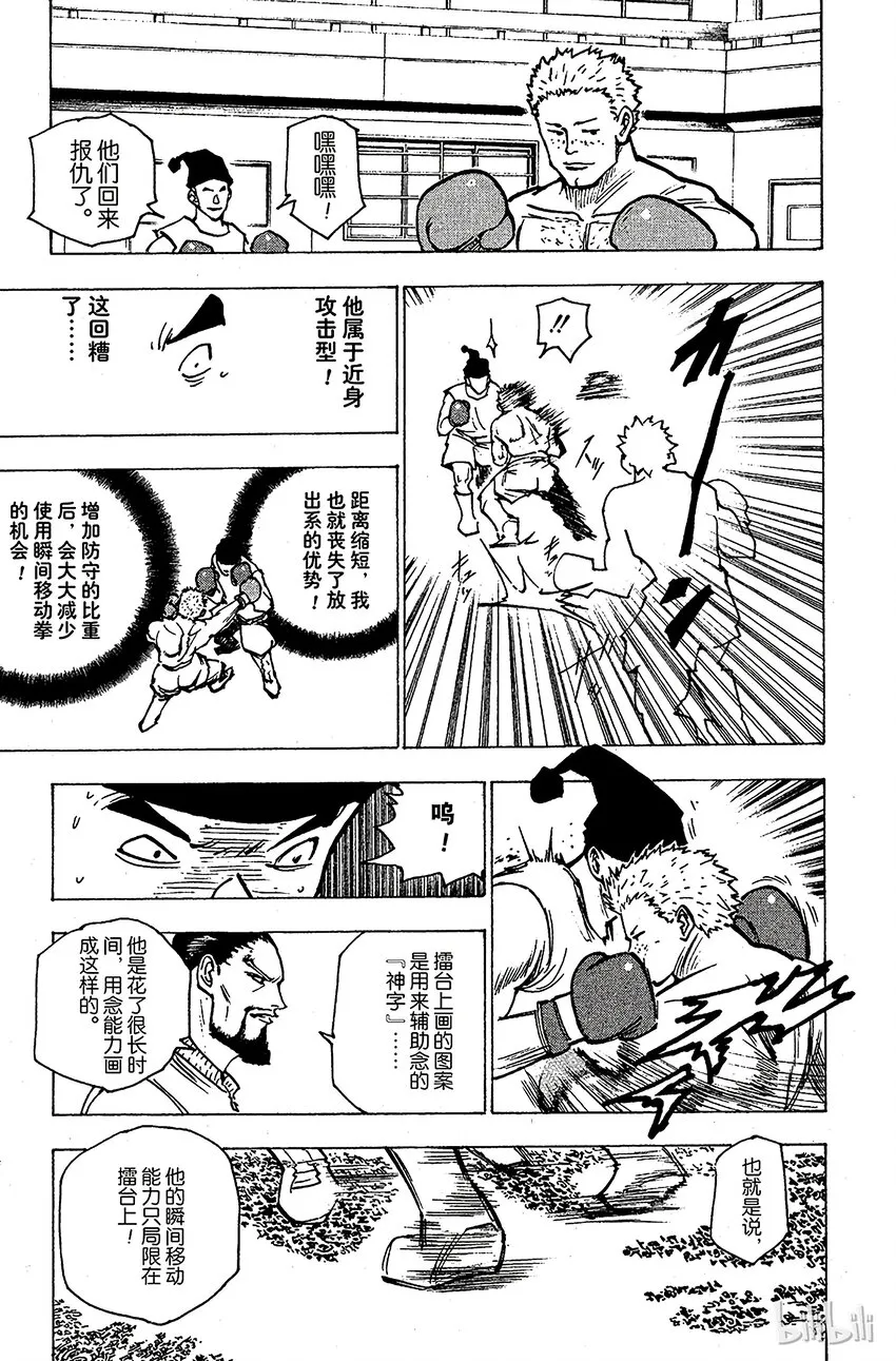 160 对决③ 第11页