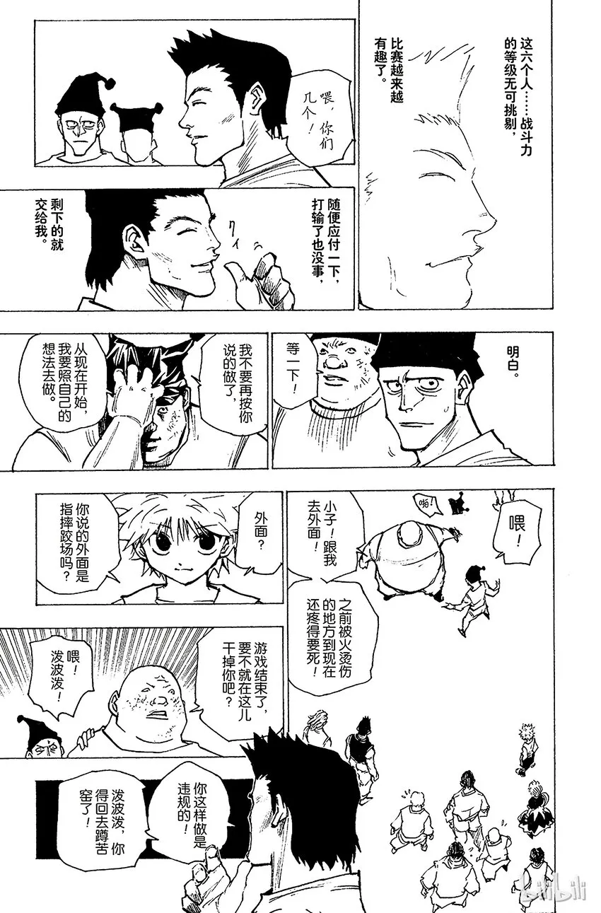 160 对决③ 第13页