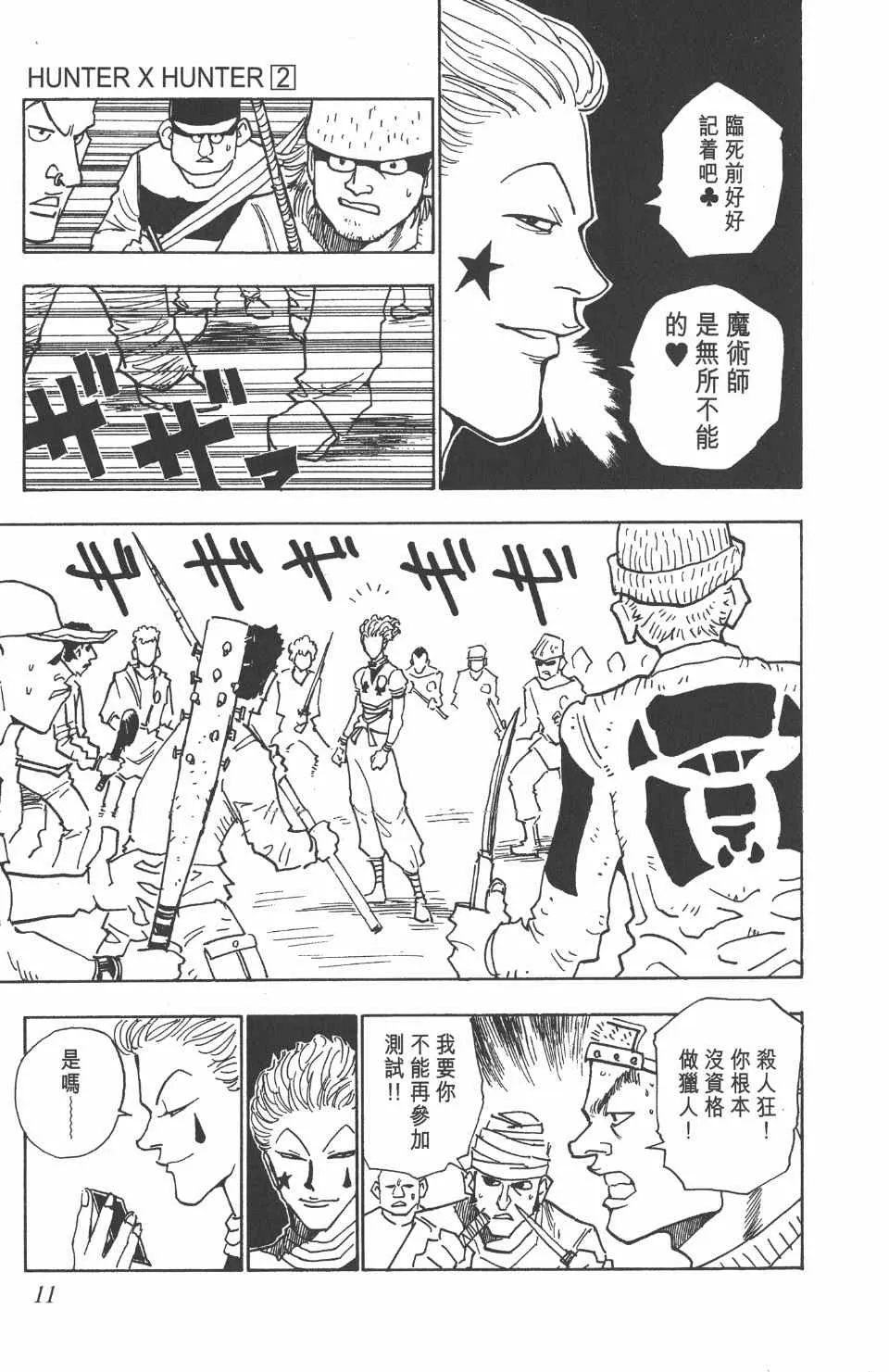 第2卷 第11页