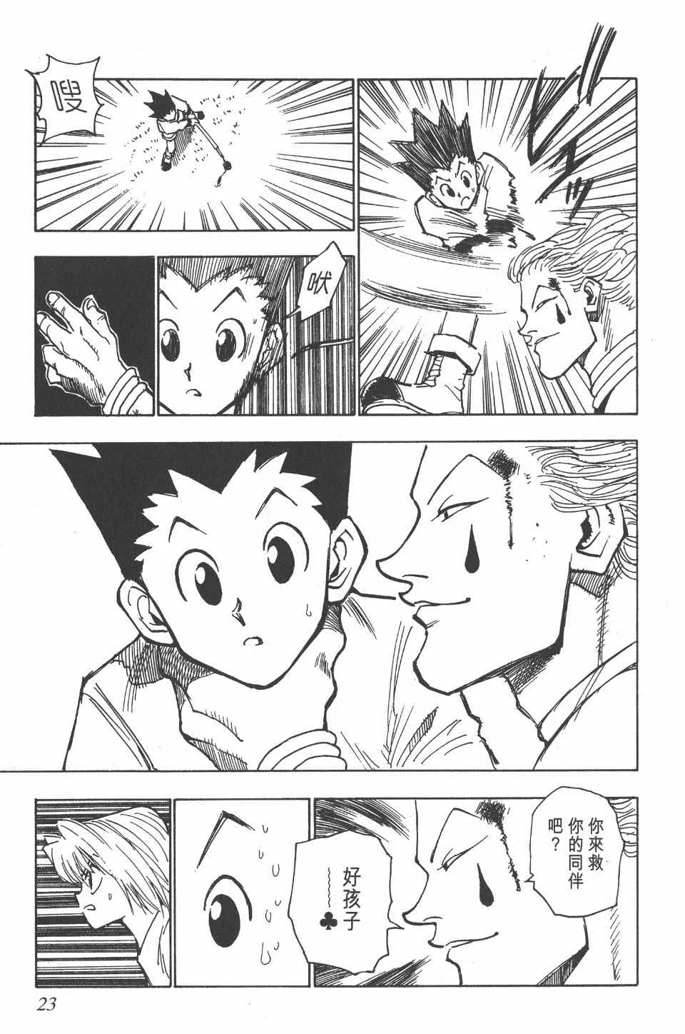 第2卷 第23页