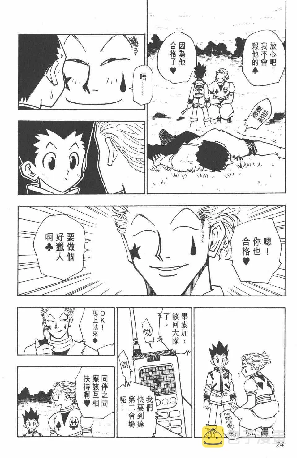 第2卷 第24页