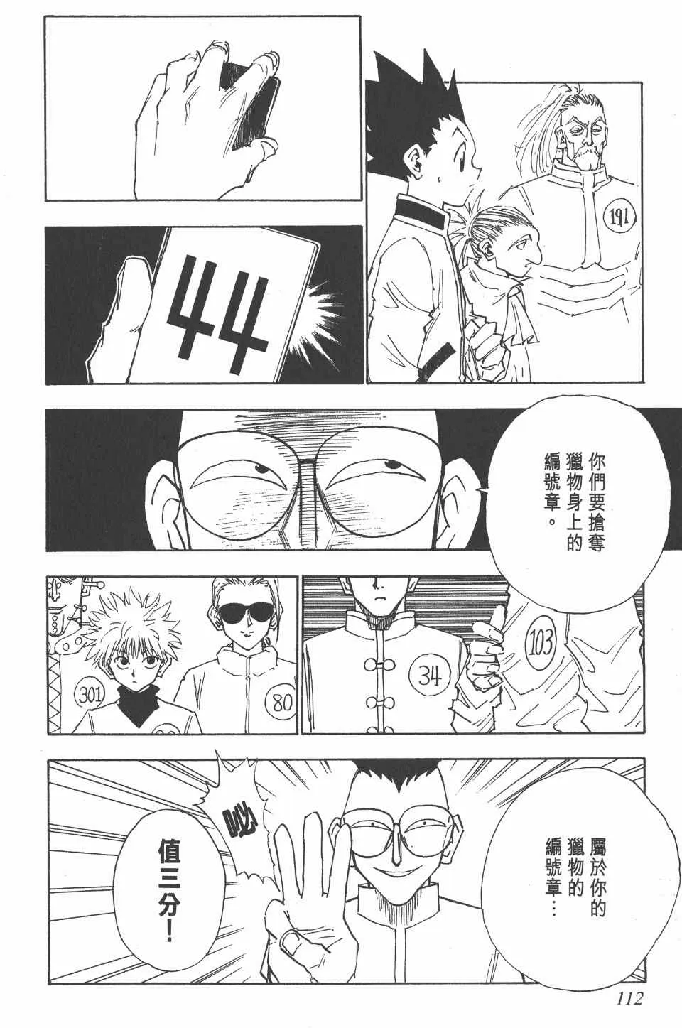 第3卷 第112页