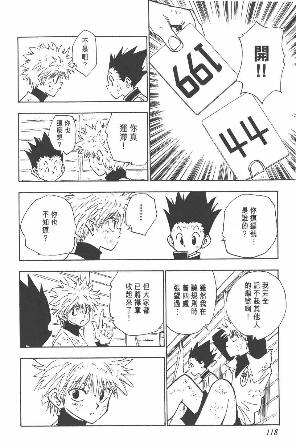 第3卷 第118页