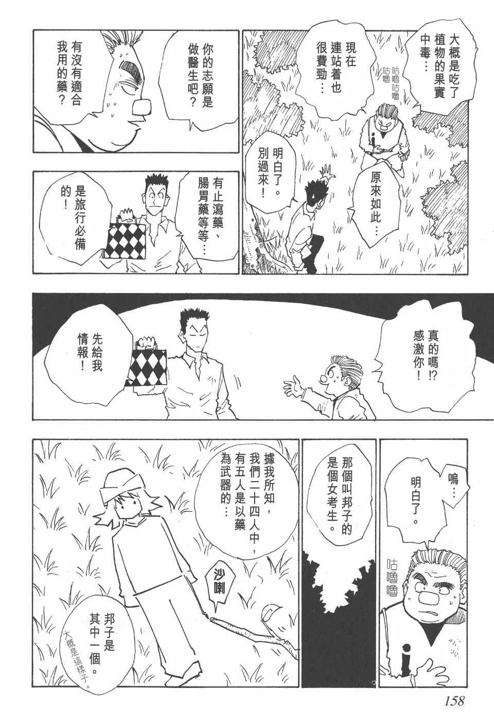第3卷 第158页