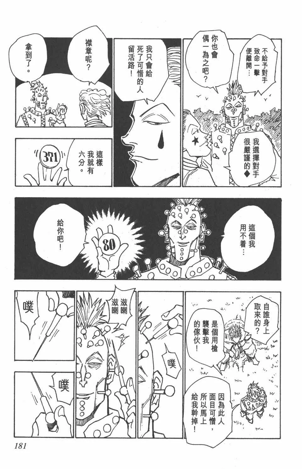 第3卷 第179页