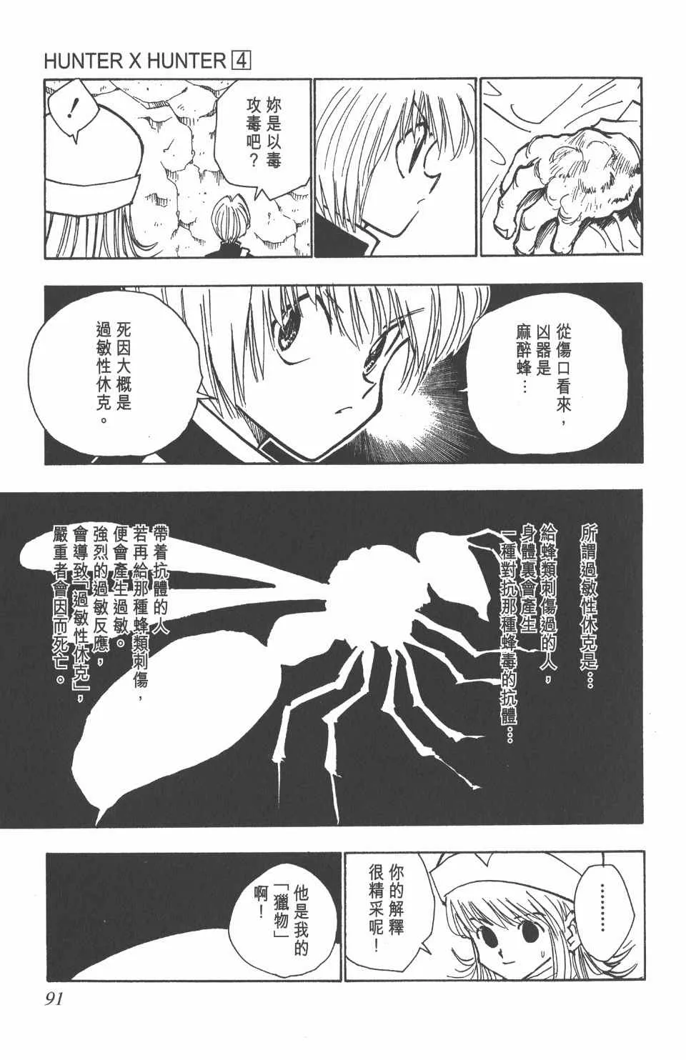 第4卷 第92页