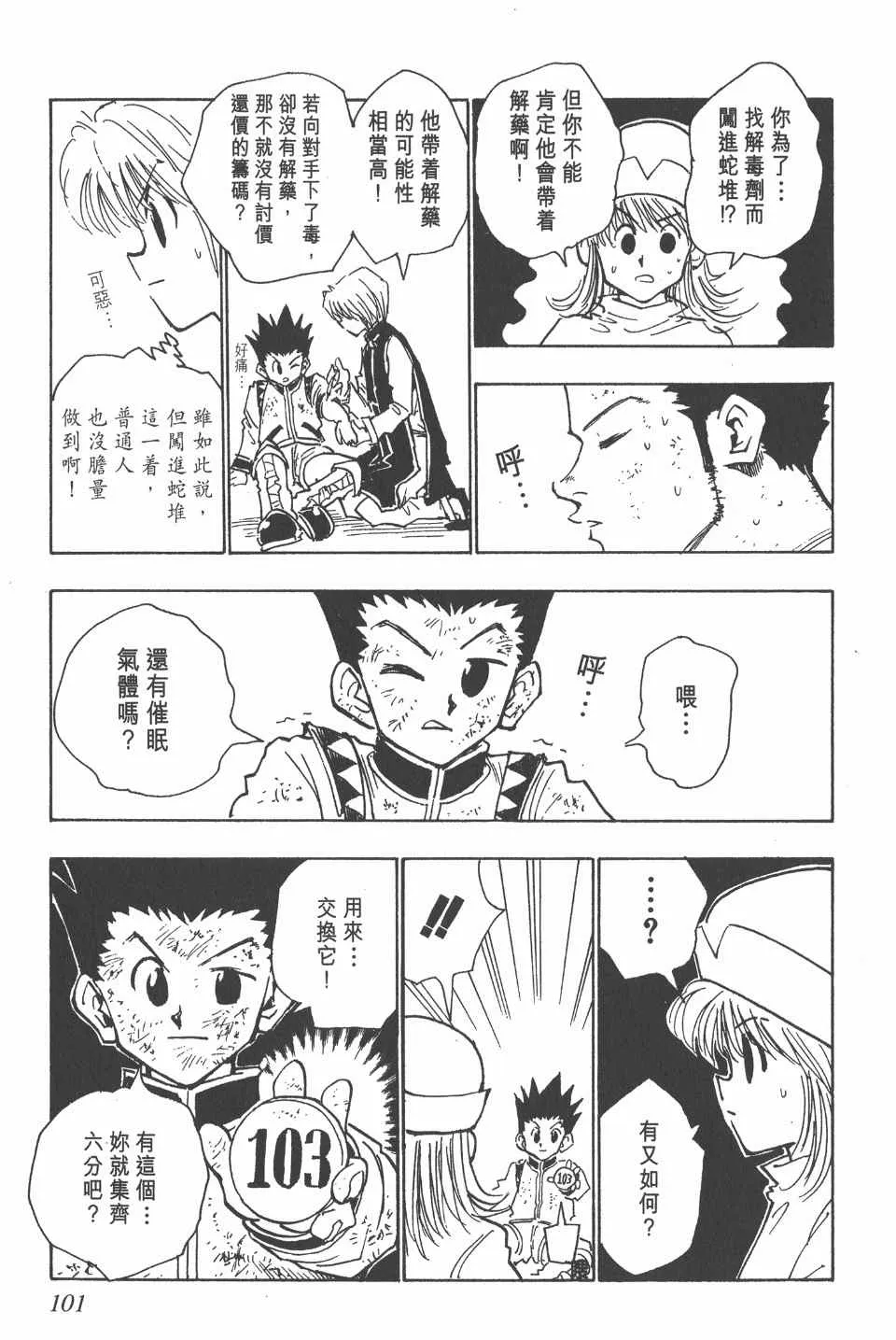 第4卷 第101页