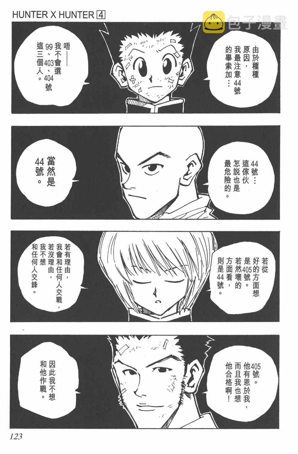 第4卷 第123页