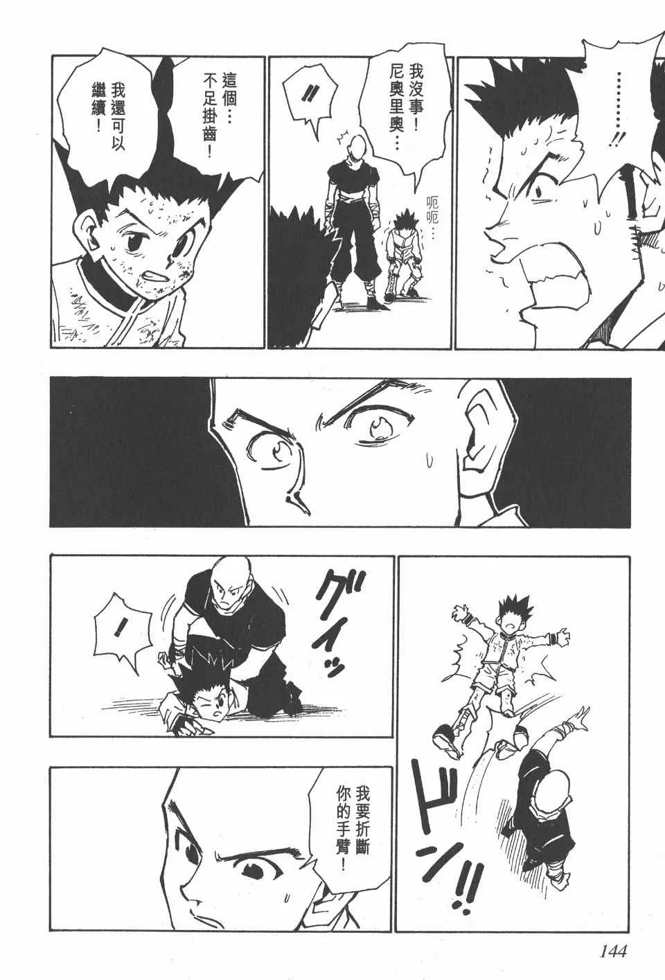 第4卷 第144页