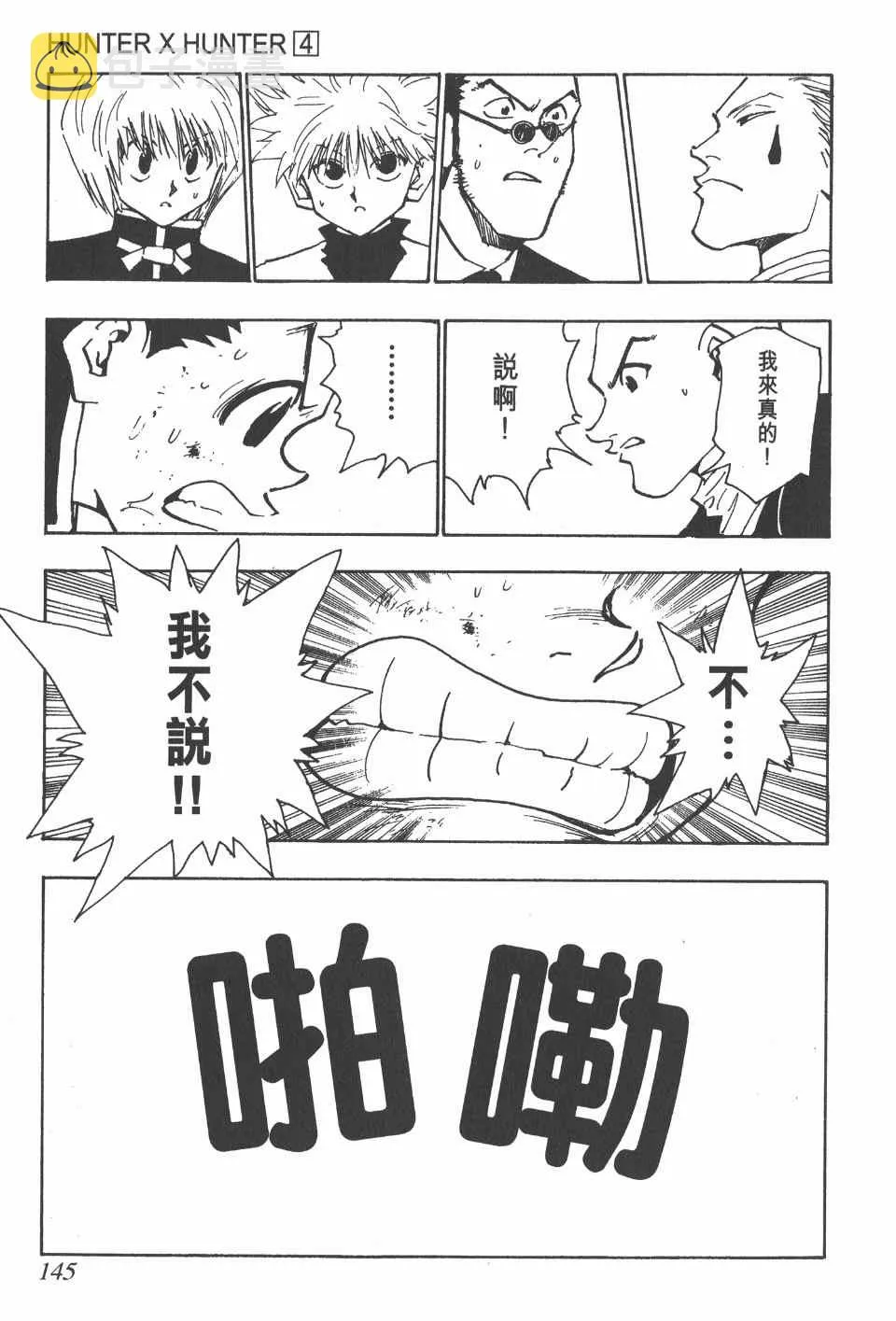 第4卷 第145页