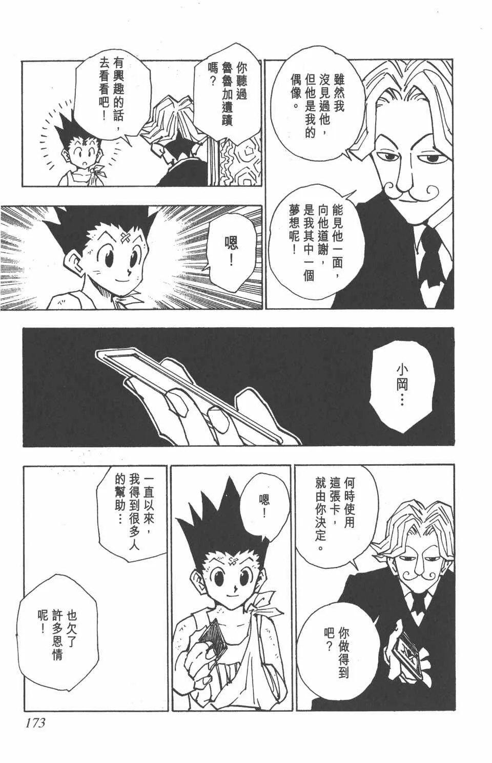 第4卷 第173页