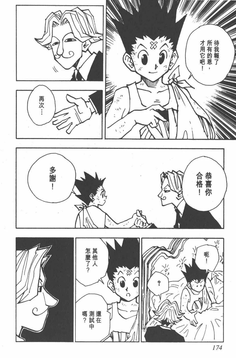 第4卷 第174页