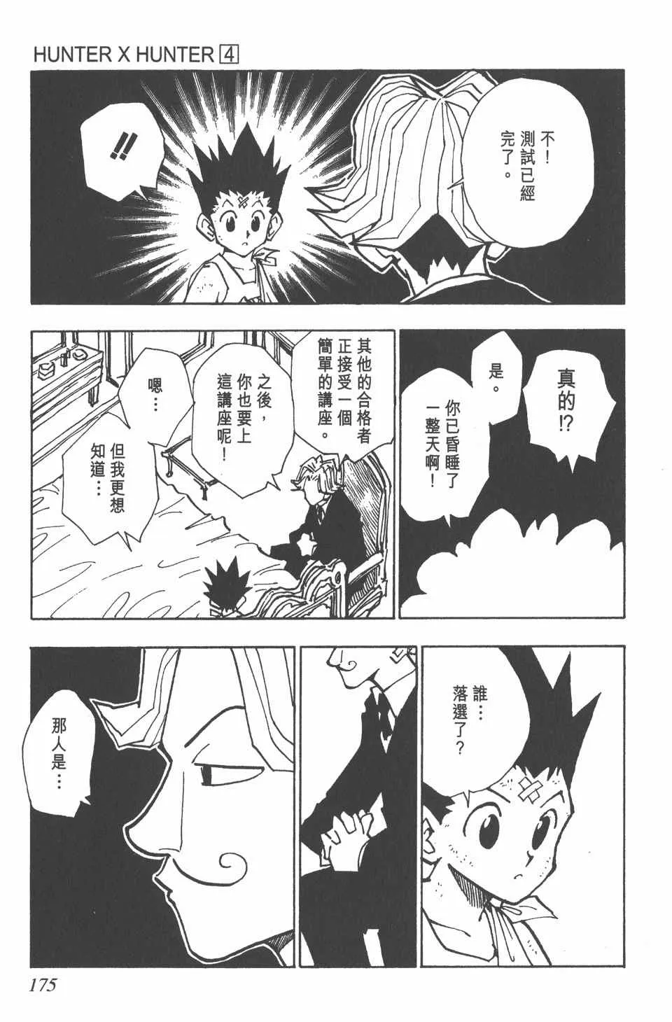 第4卷 第175页