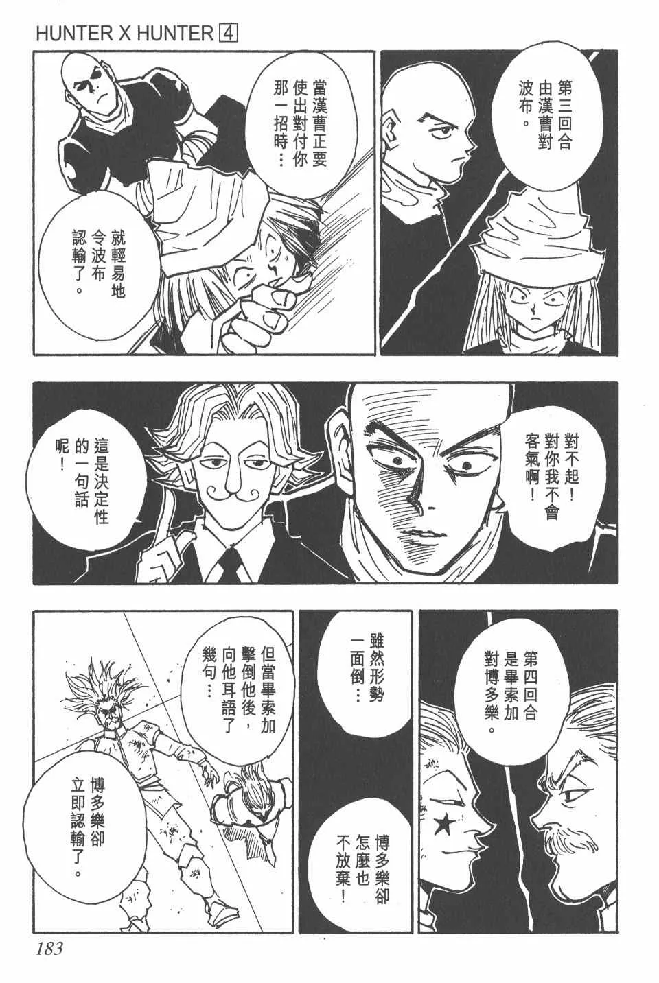第4卷 第183页