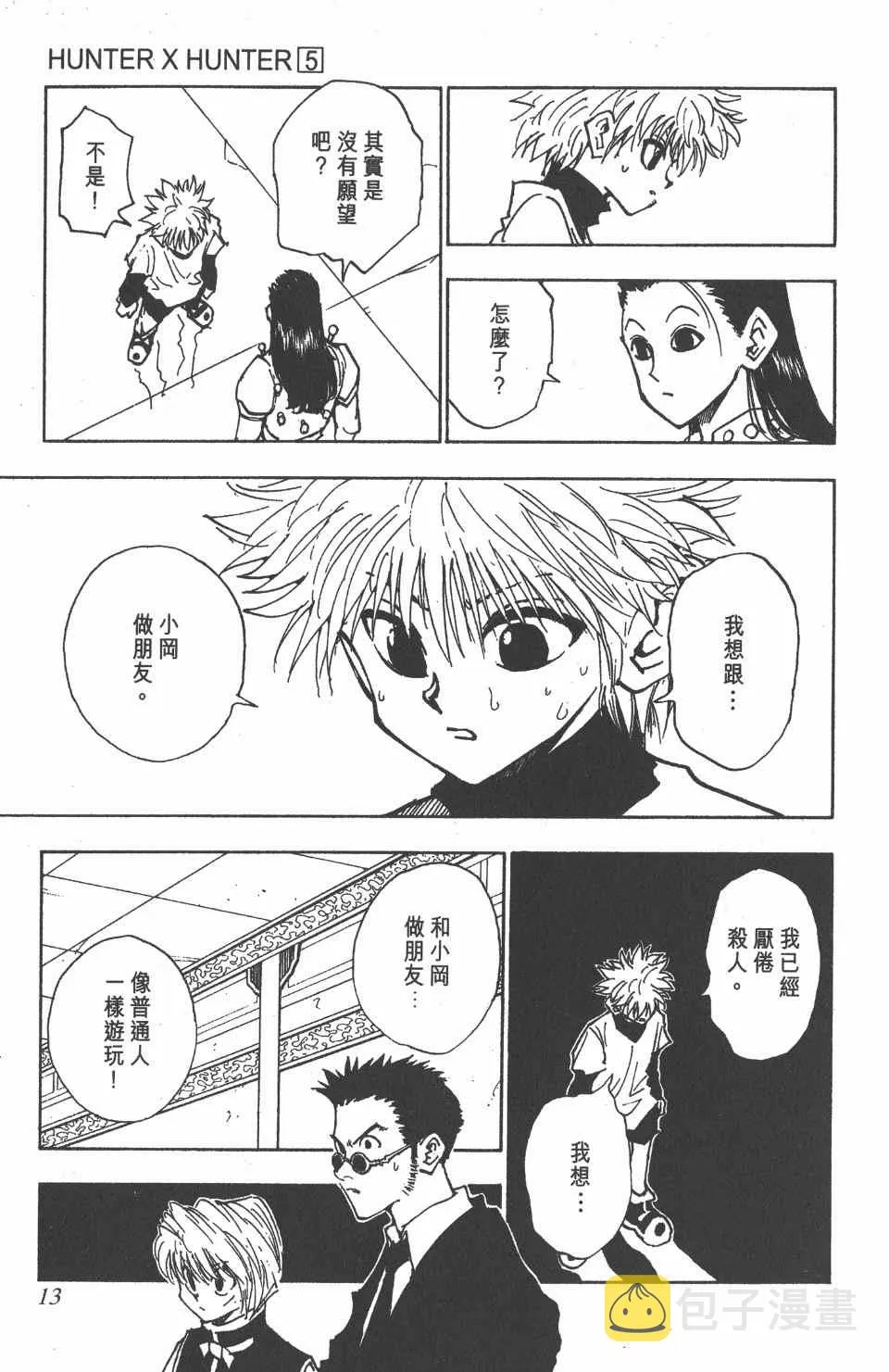 第5卷 第13页